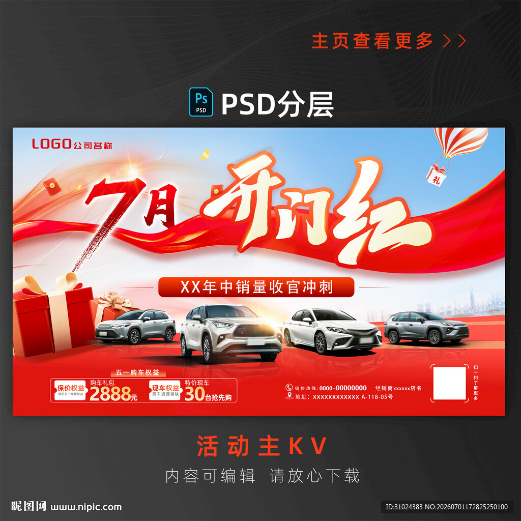 7月开门红