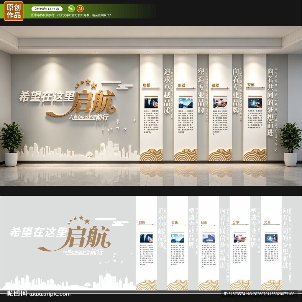 企业文化墙