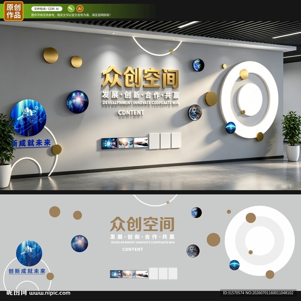 众创空间