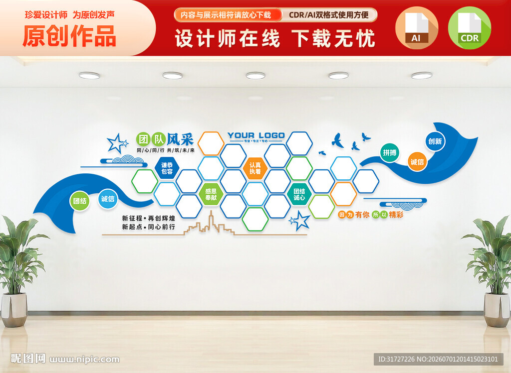 团队风采文化墙