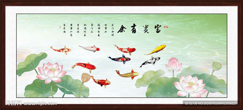 荷花九鱼图
