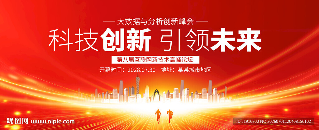 红色会议活动背景图