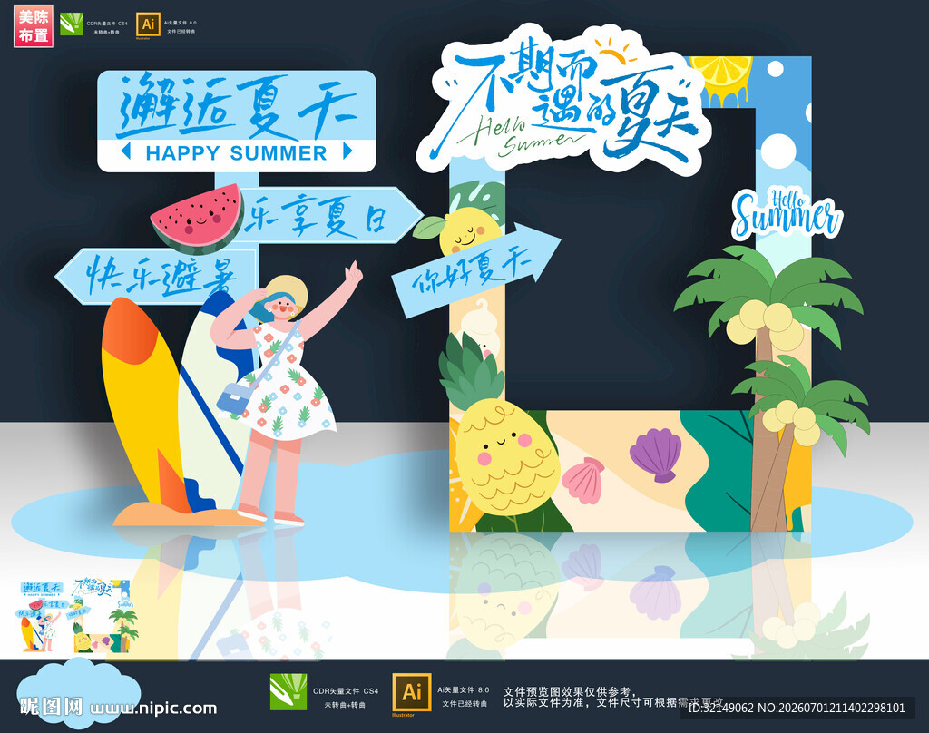 夏天拍照框