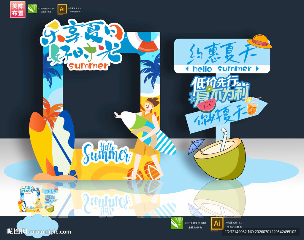 夏天拍照框