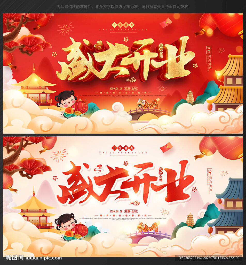 开业海报开业