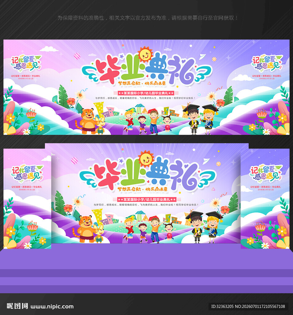幼儿园 毕业背景