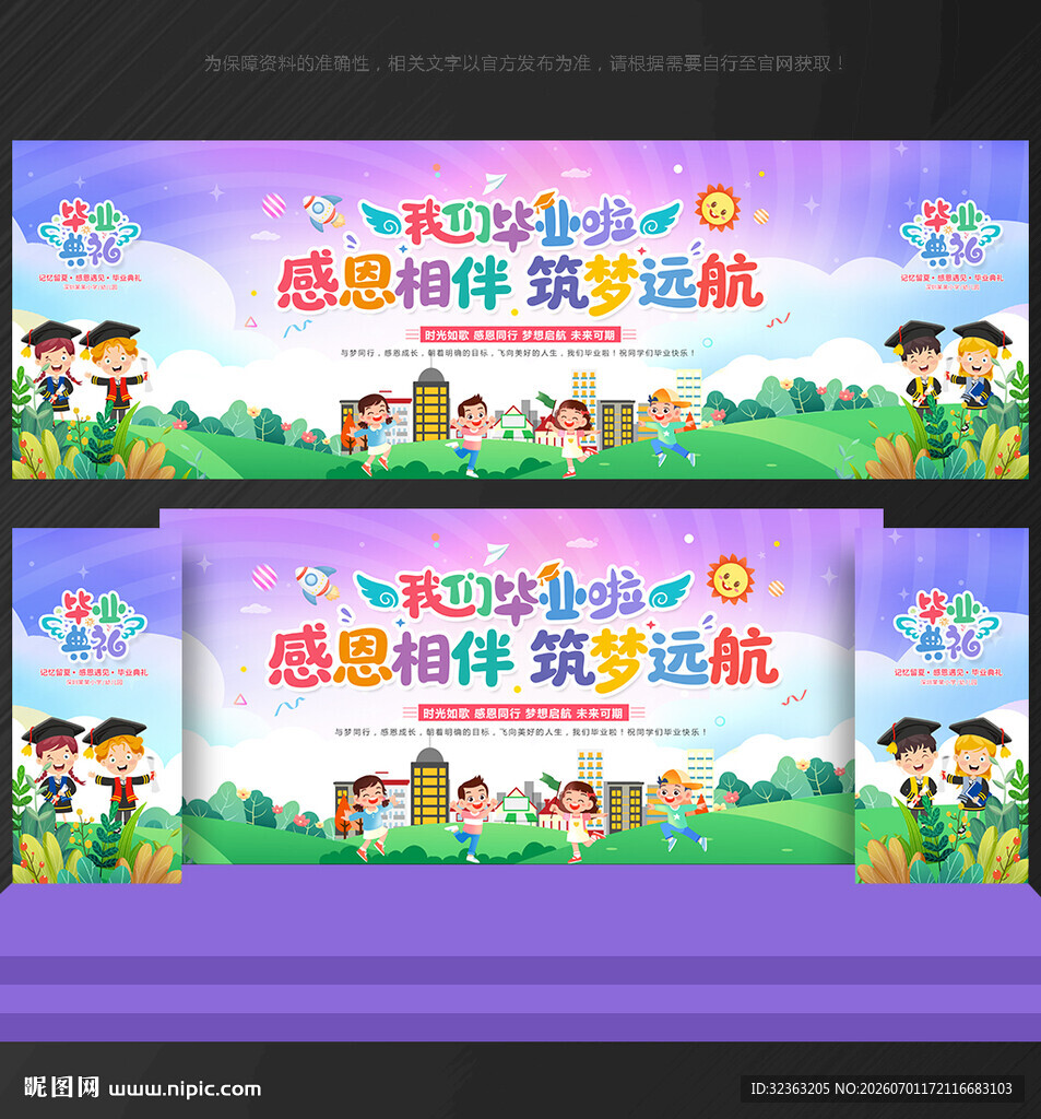 毕业背景毕业
