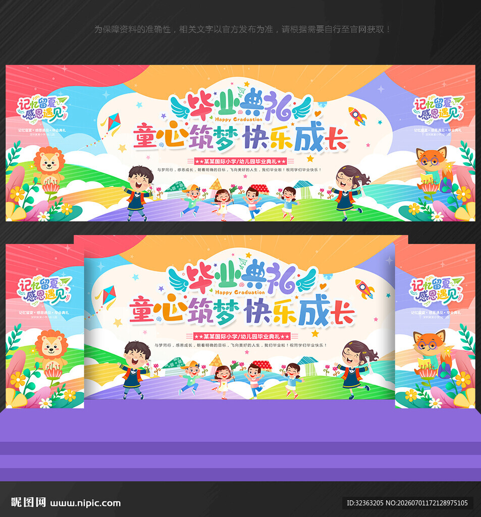 毕业季背景毕业季