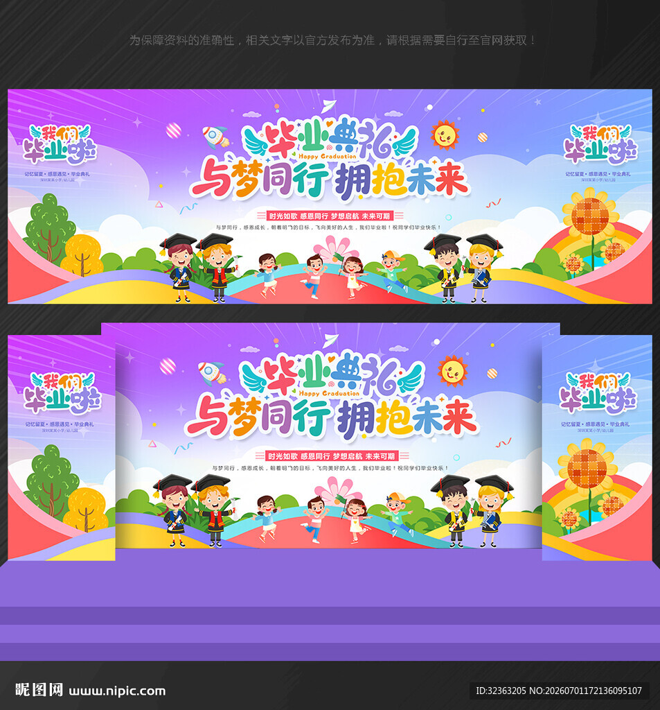 毕业典礼背景毕业典礼