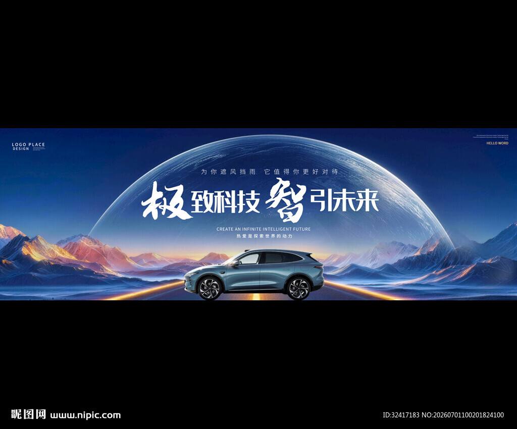 新能源汽车发布会背景