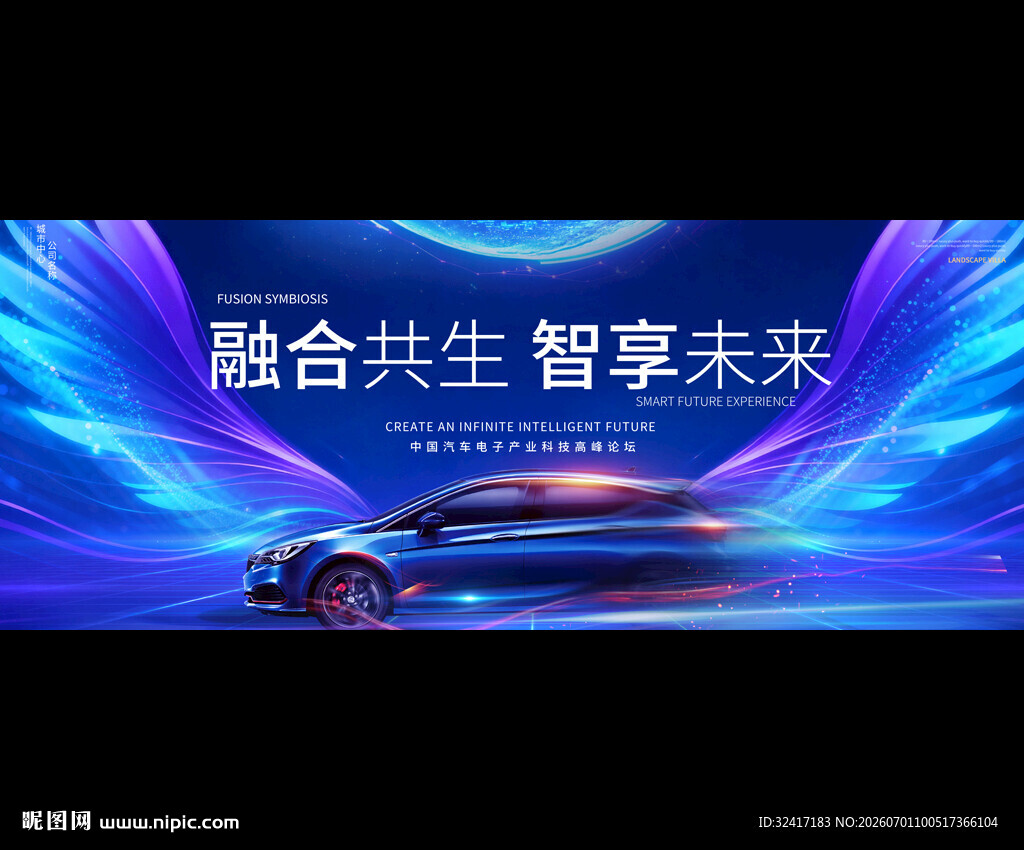 新能源汽车宣传背景