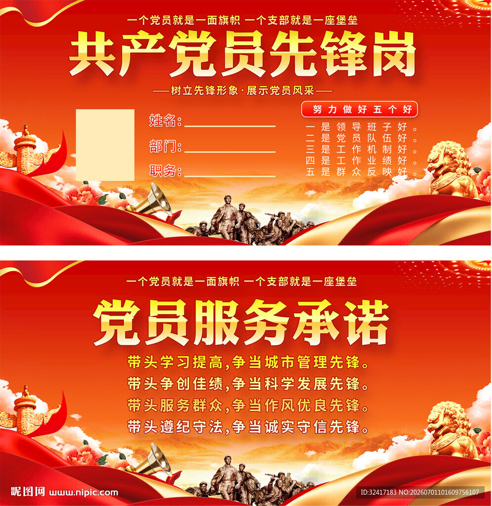 党员先锋岗