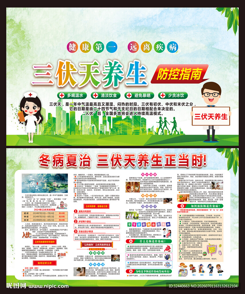 三伏天中医养生