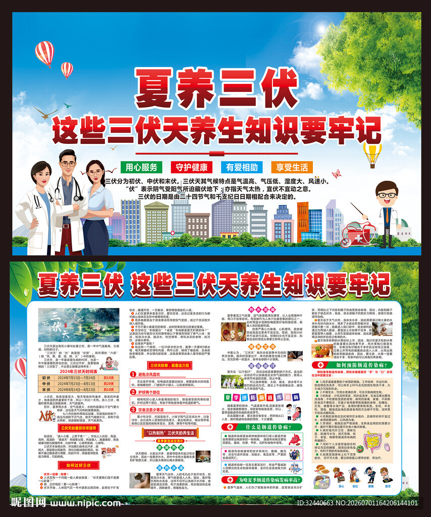 三伏天