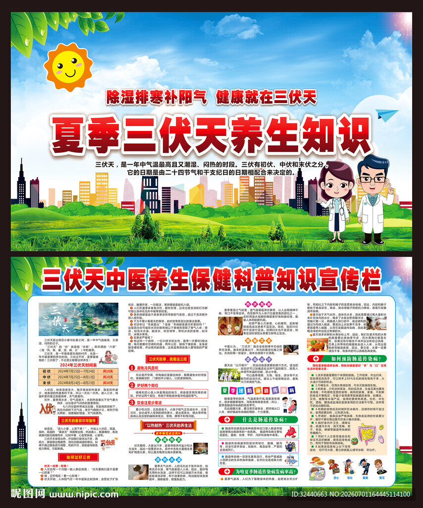 夏季三伏