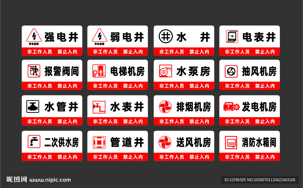 强电井  弱电井标识牌