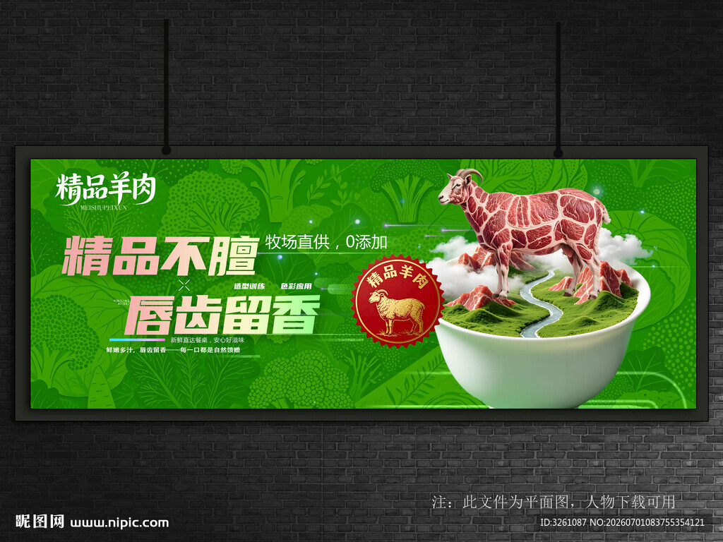 新鲜羊肉