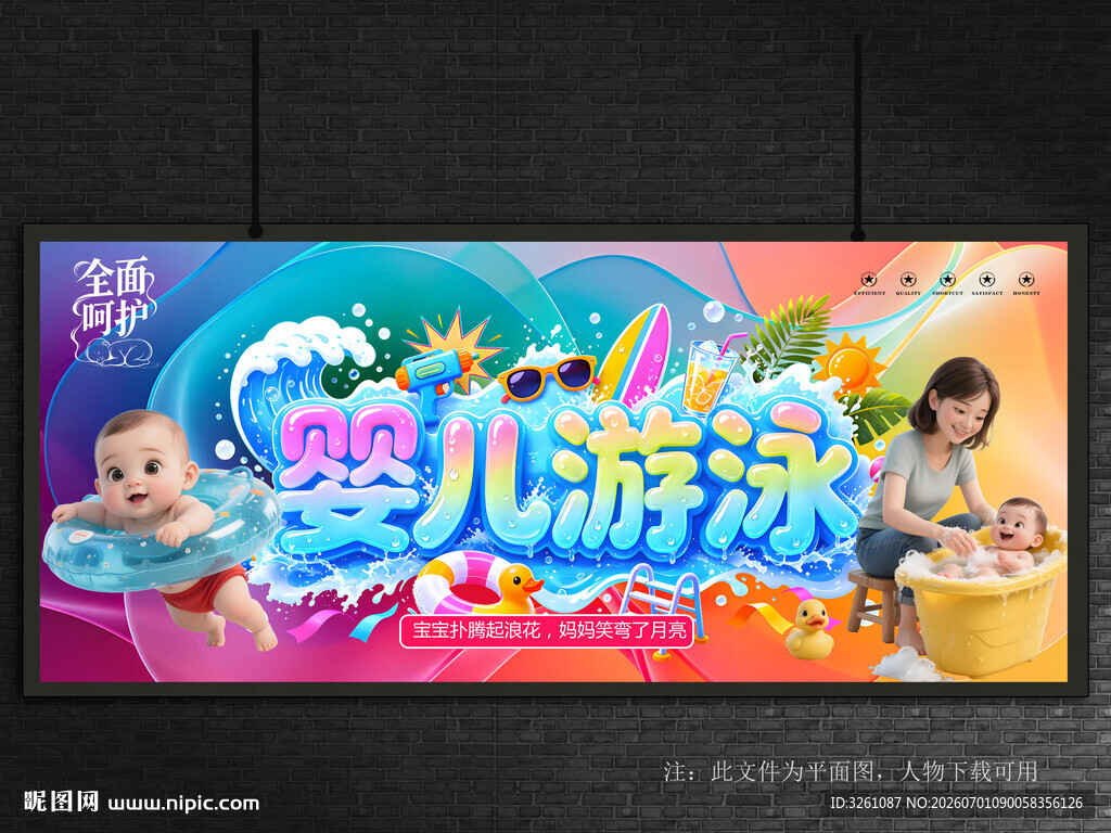 婴儿游泳