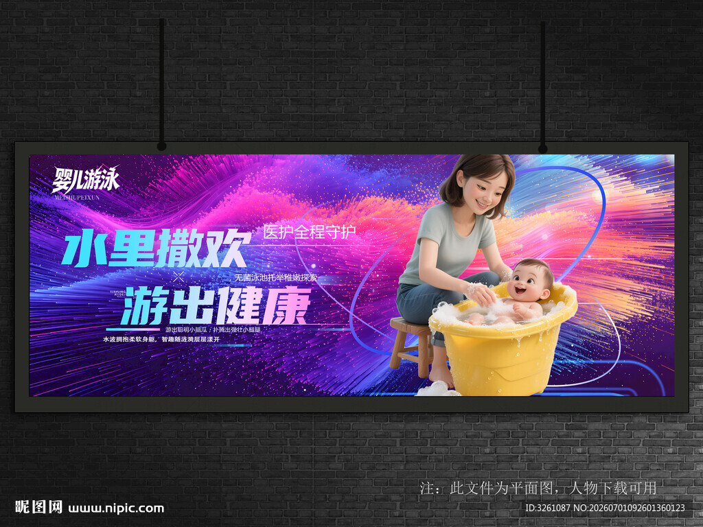 婴儿游泳