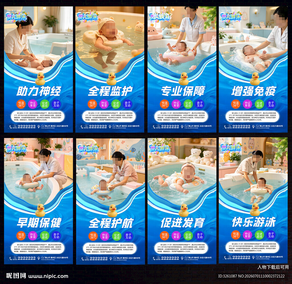婴儿游泳馆