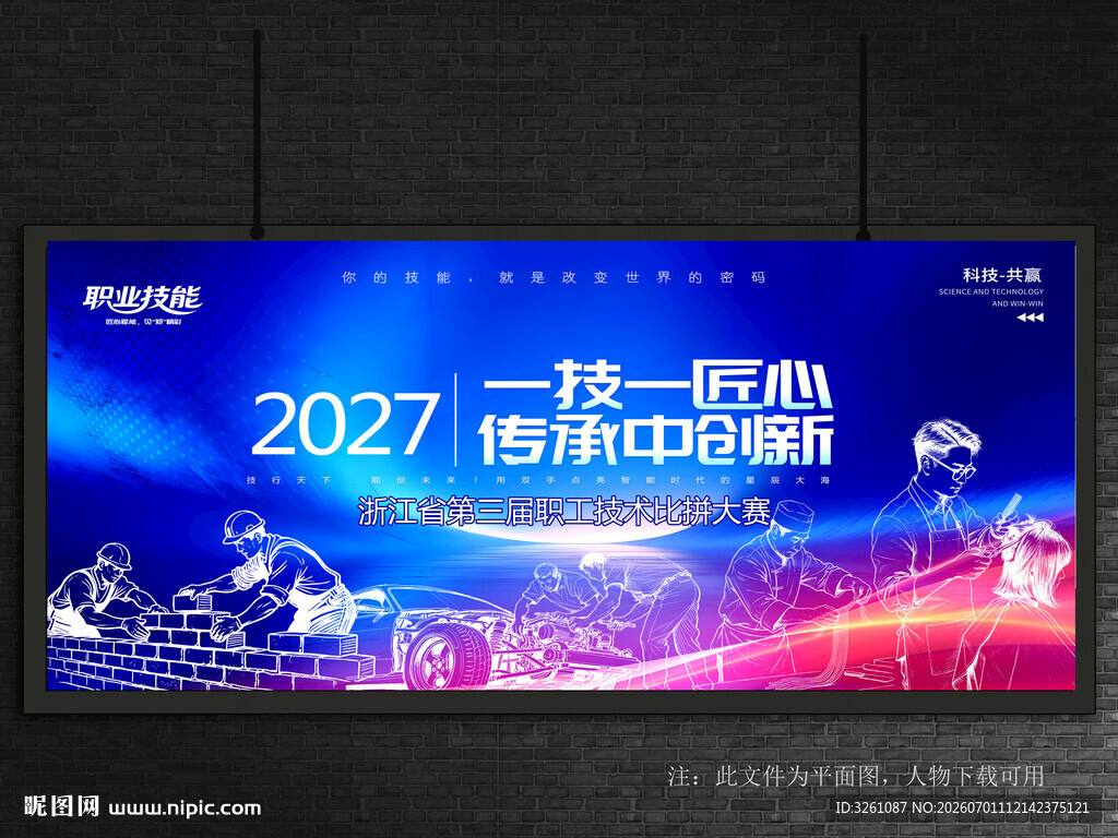 职业技能大赛