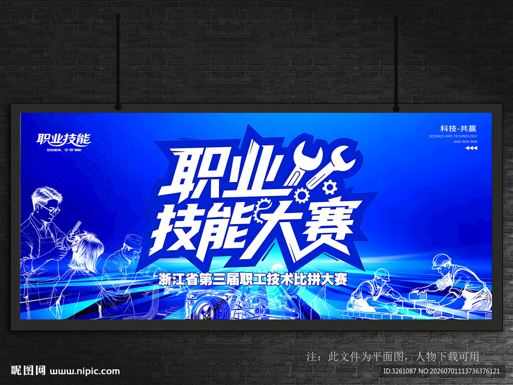 职业技能大赛