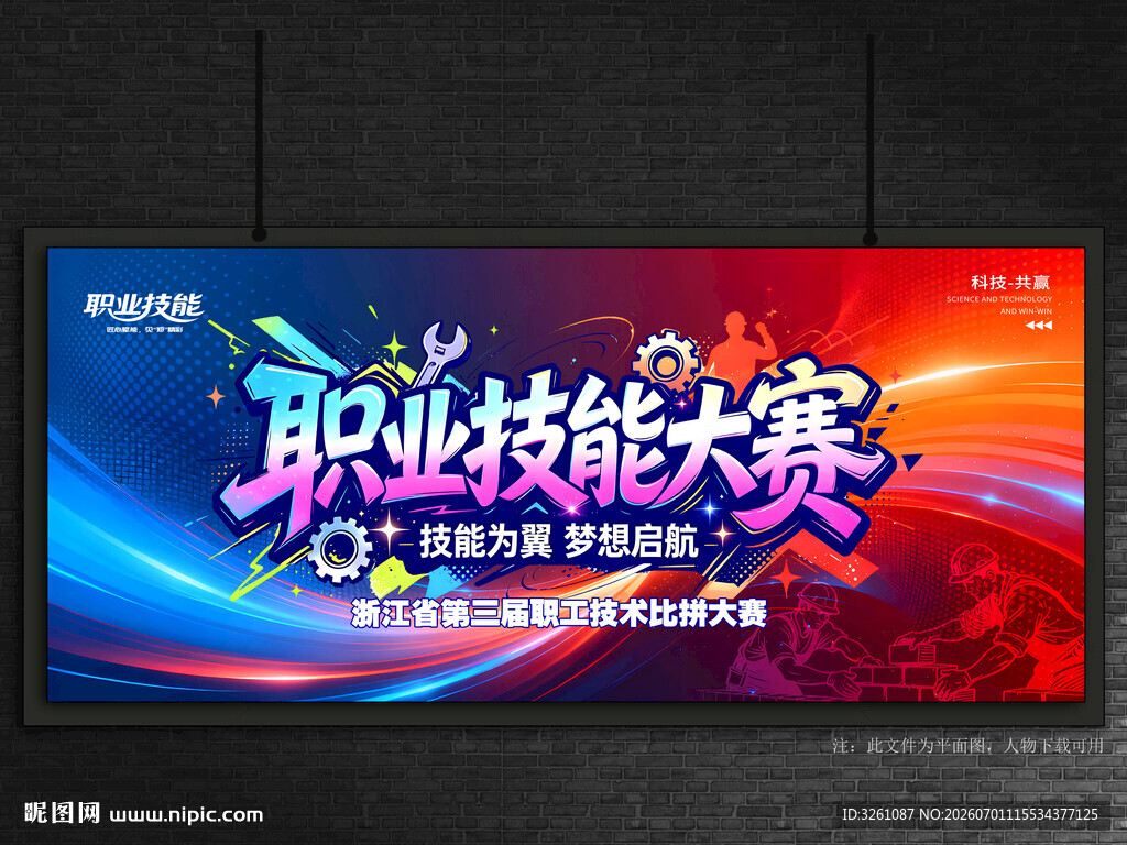 职业技能大赛