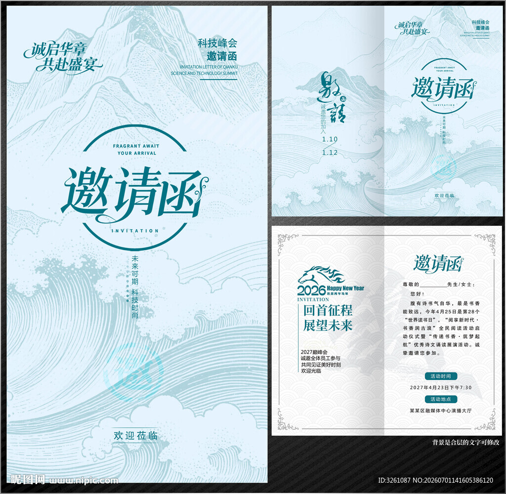 邀请函