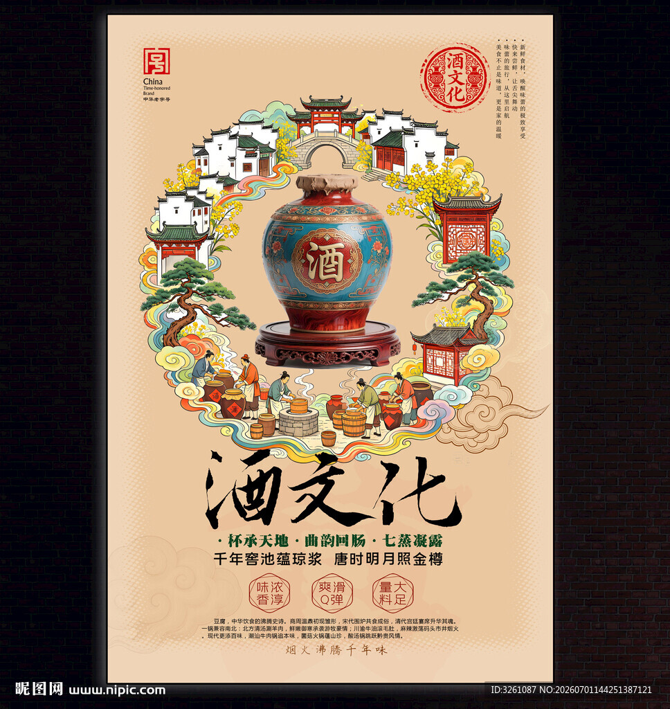 酒文化