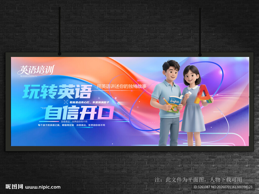 英语培训