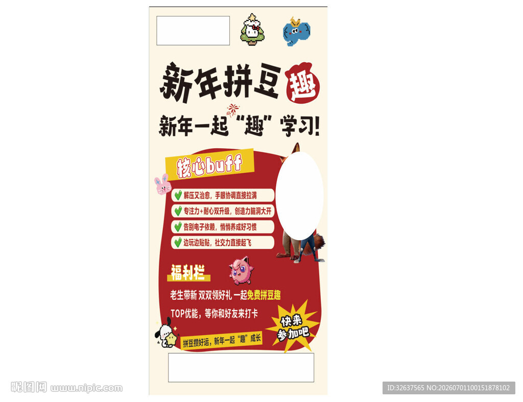 新乐村文艺汇演宣传海报