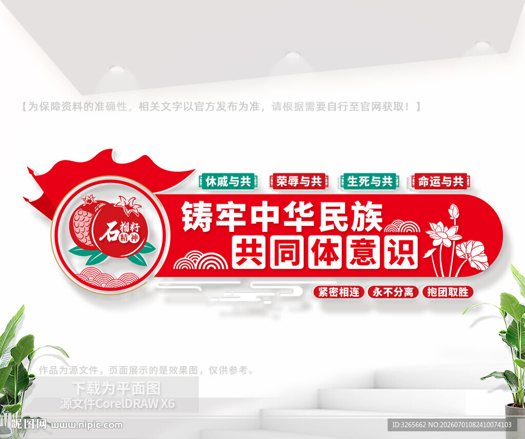铸牢中华民族共同体意识