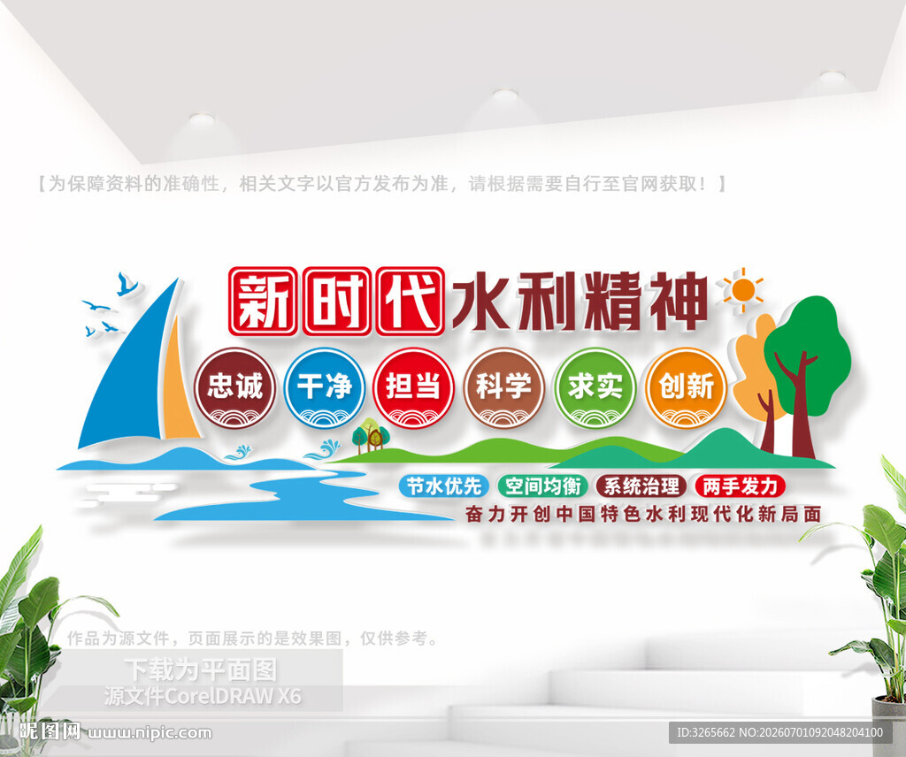 新时代水利精神
