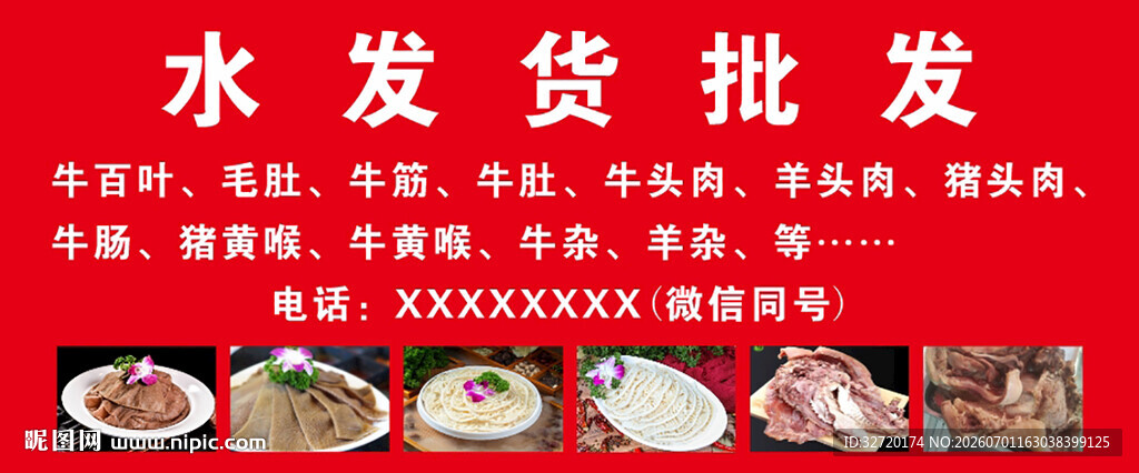 水发货批发宣传海报
