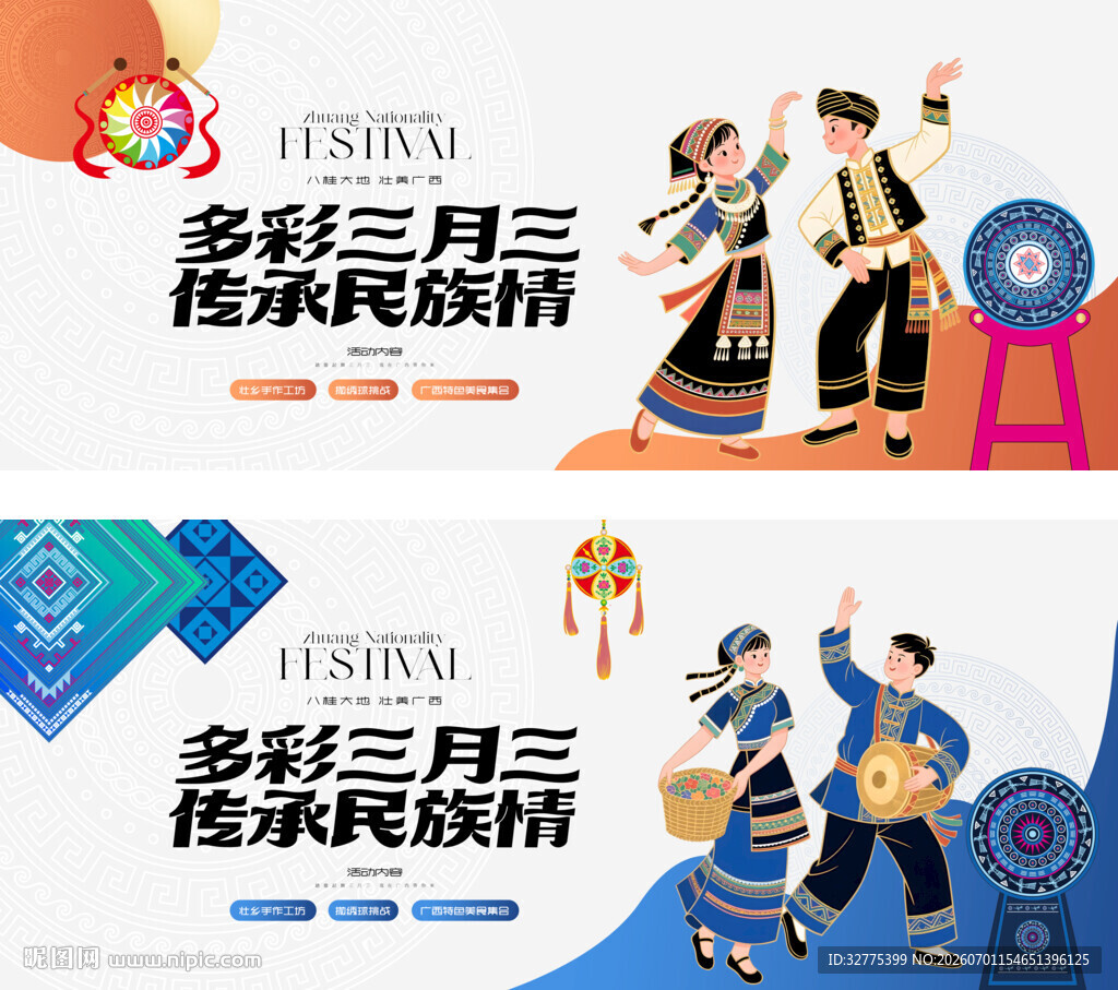 壮族三月三活动背景板