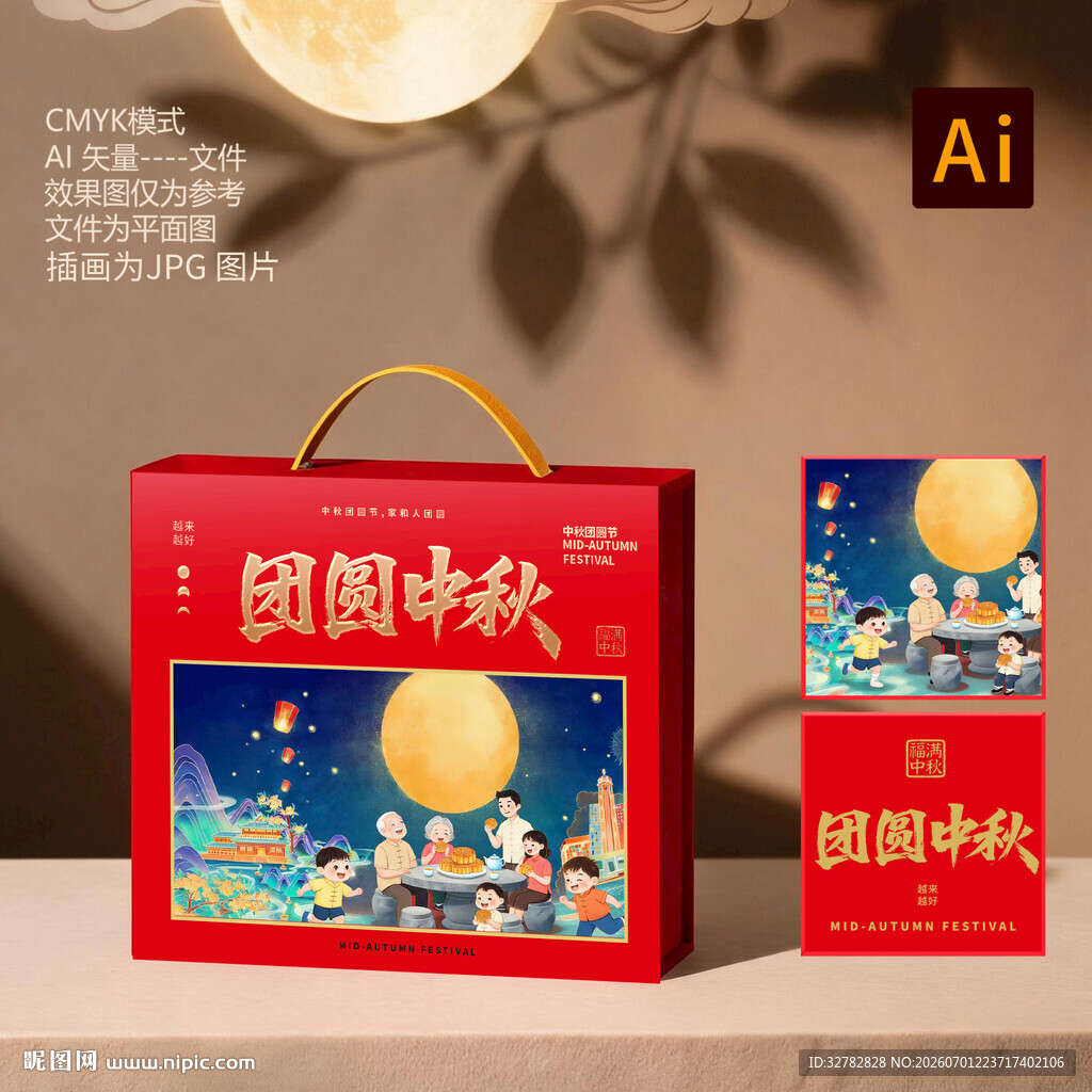 中秋月饼礼盒