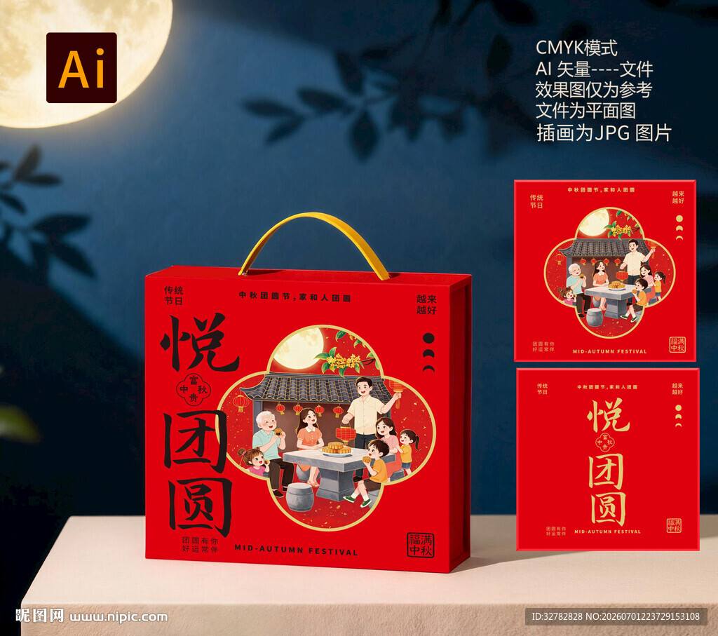 中秋月饼礼盒