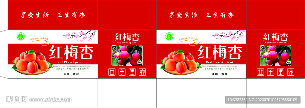 红梅杏彩箱包装矢量设计