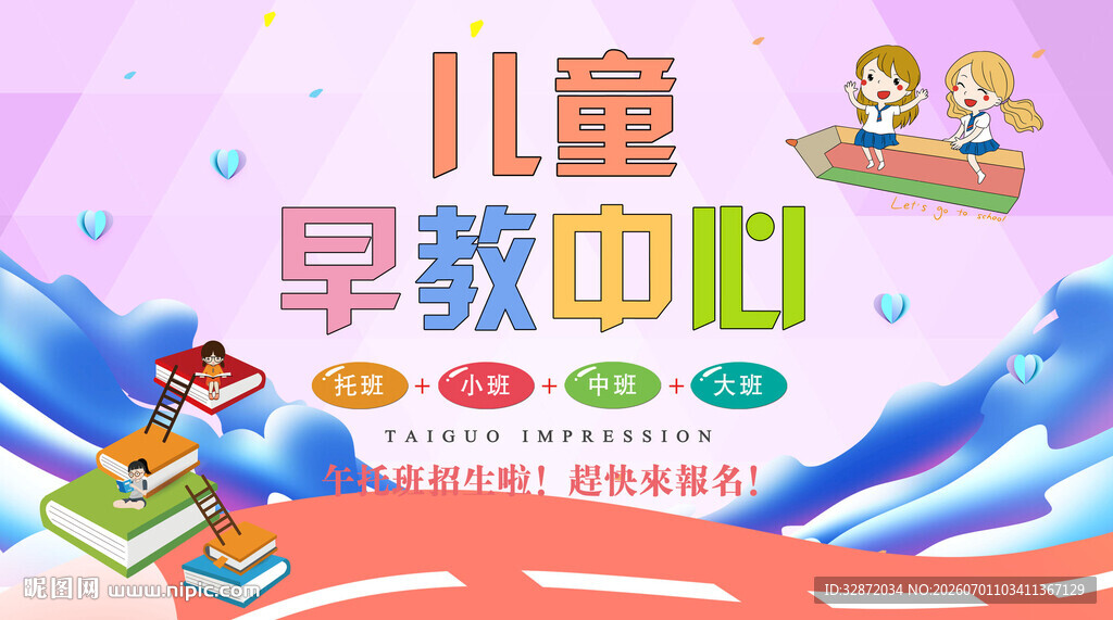 儿童早教中心文化墙