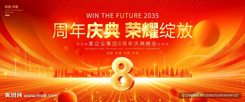 8周年庆