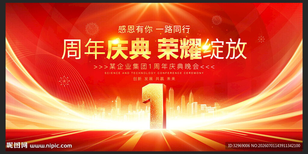 1周年庆