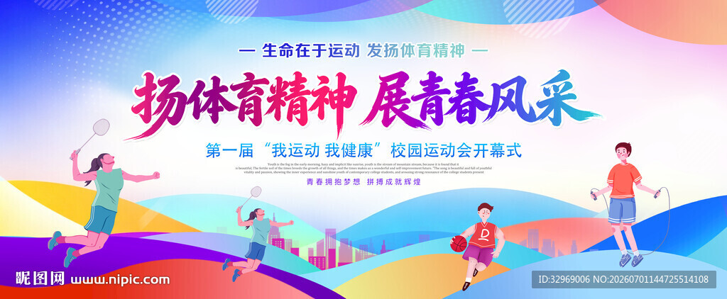 运动会