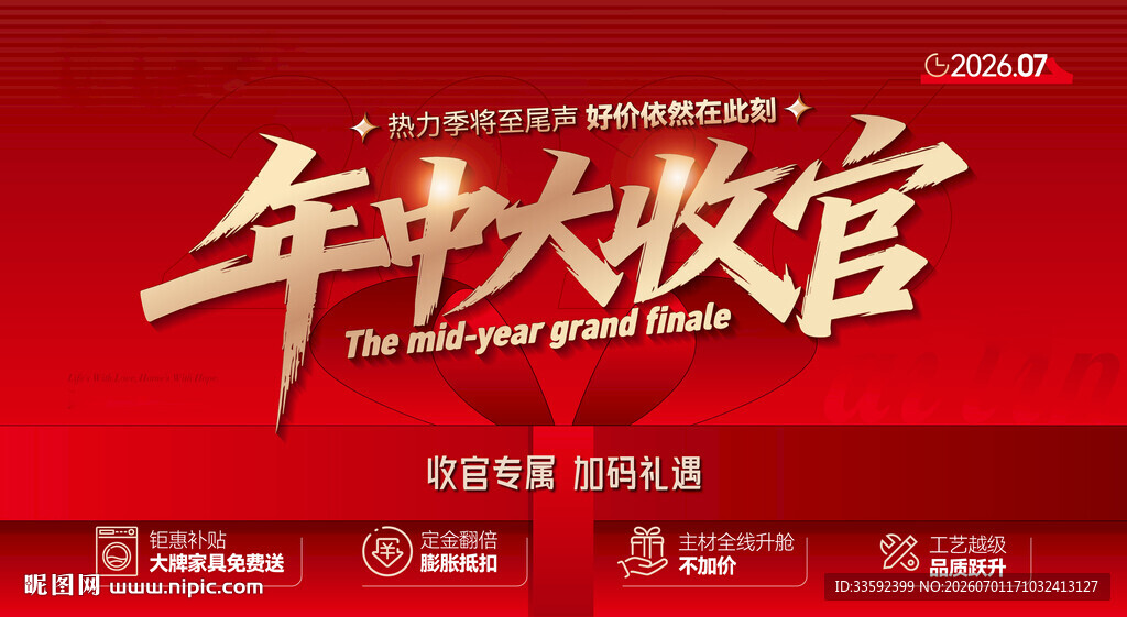 年中大收官 