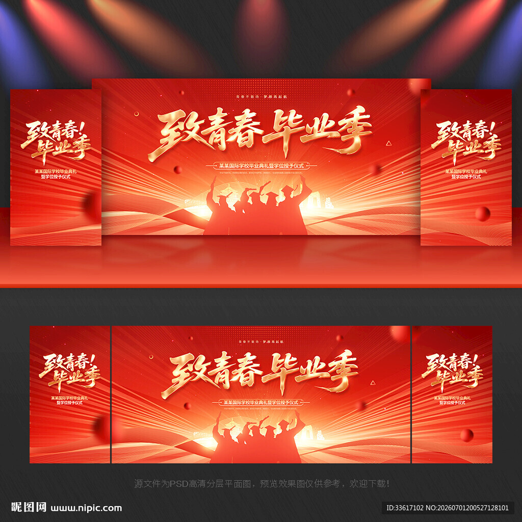 毕业季