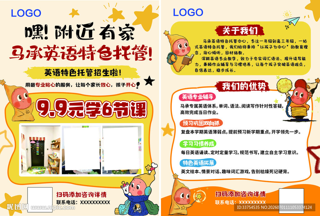 英语传单  教培机构传单