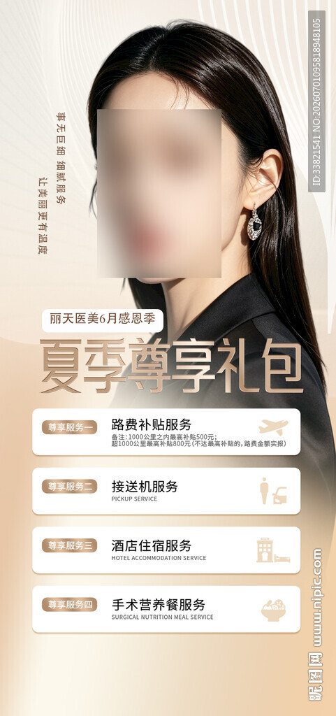 医美