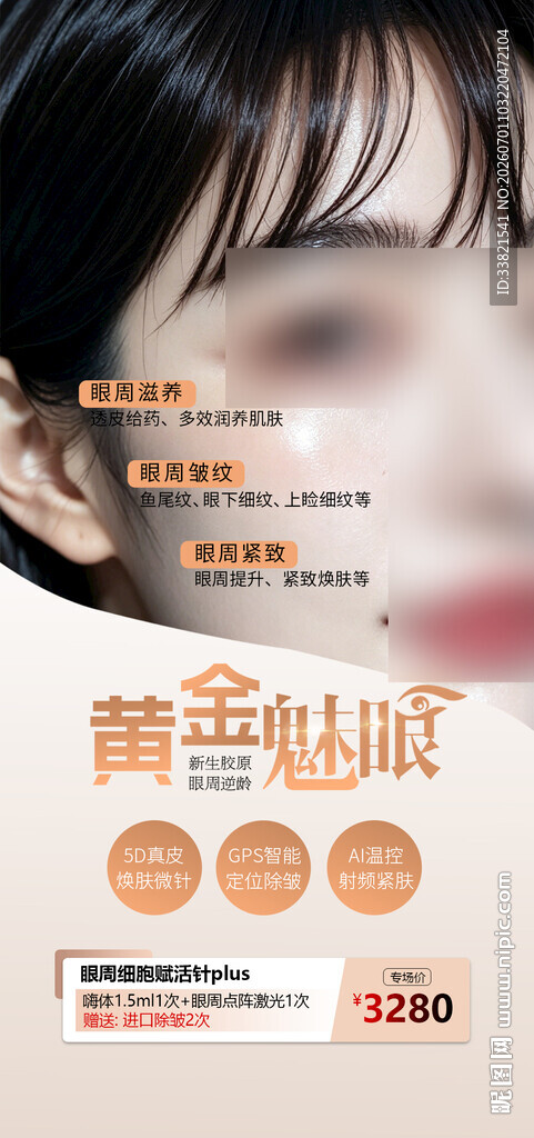 医美