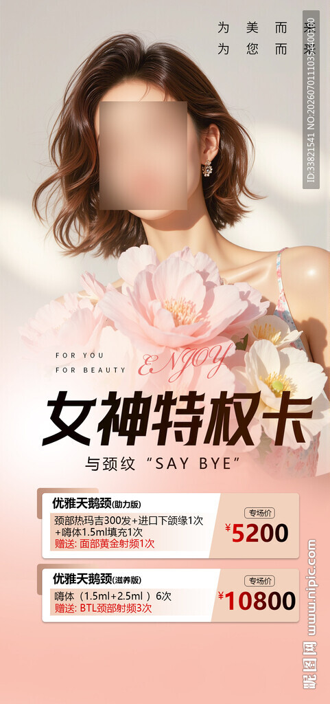 医美