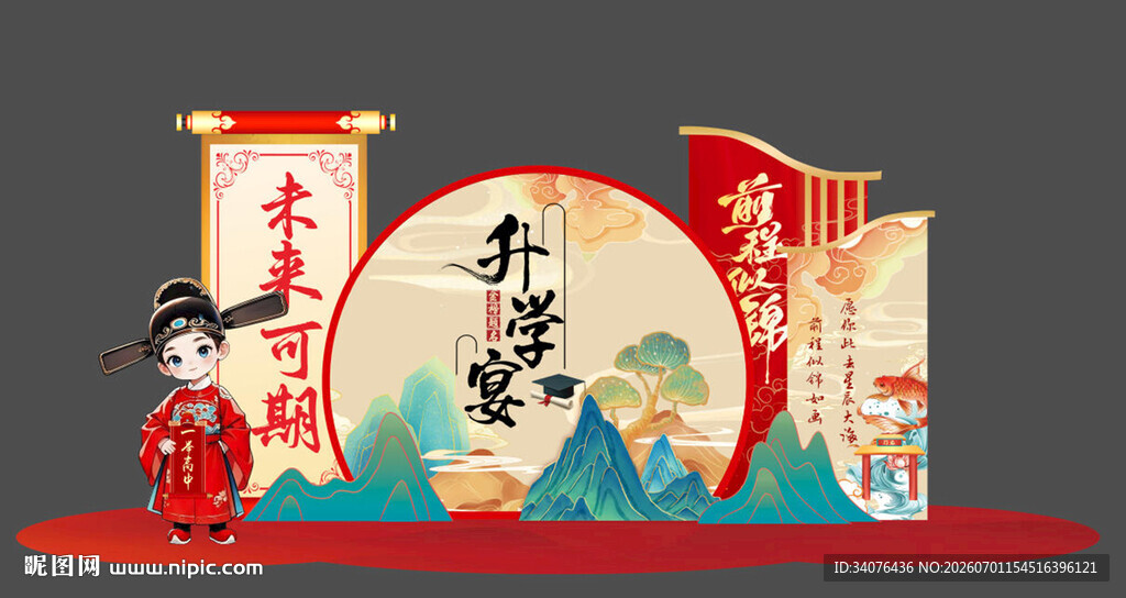 升学宴美陈 