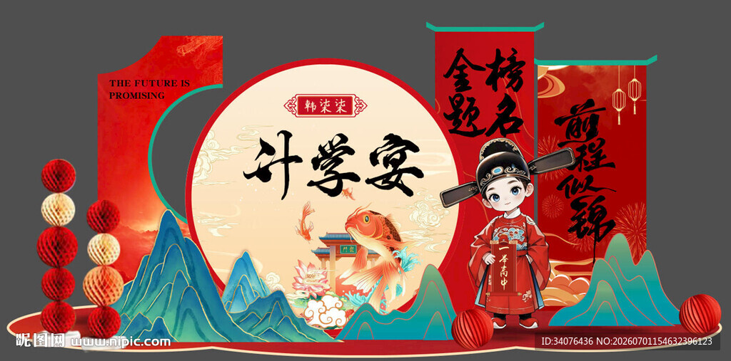 升学宴美陈 